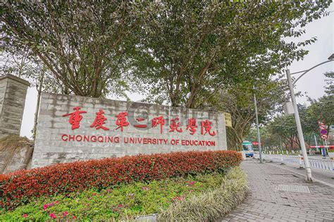 2023年重庆第二师范学院环境如何