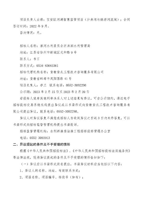 水电六局中文版 企业公告 福建省罗源霍口水库工程过鱼设施工程项目中标结果公示