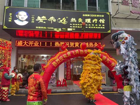 黄飞鸿热炙理疗-黄飞鸿热炙理疗馆加盟_黄飞鸿健康养生科技有限公司