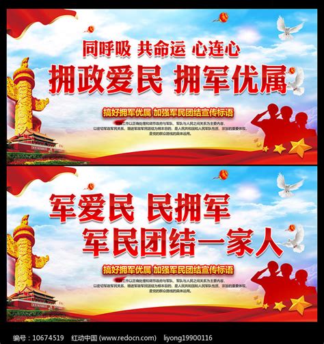 双拥共建宣传标语展板设计图片下载_红动中国