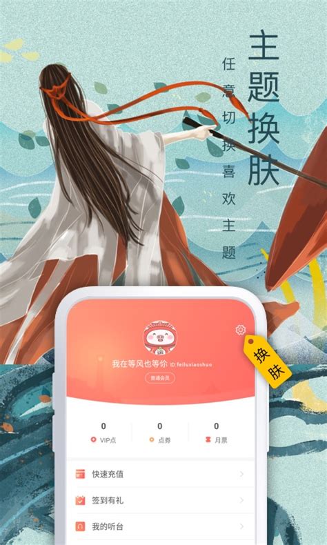 飞卢小说下载2021安卓最新版_手机app官方版免费安装下载_豌豆荚