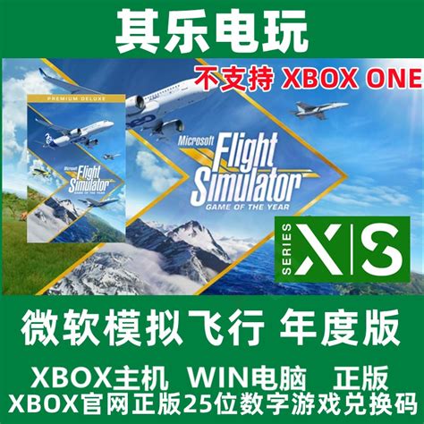 微软模拟飞行Xbox 40周年纪念版PC XSX|S 官方中文正版游戏兑换码-淘宝网