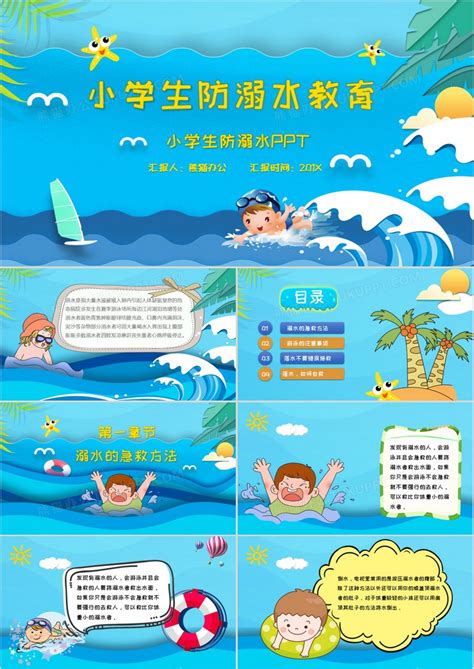 预防溺水设计图__海报设计_广告设计_设计图库_昵图网nipic.com