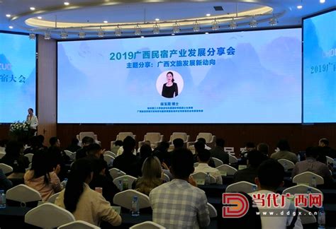 当代广西网 -- 2019年广西民宿大会在崇左市召开
