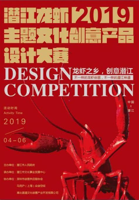 创意潜江，潜江龙虾主题文化创意设计大赛征集作品-优概念