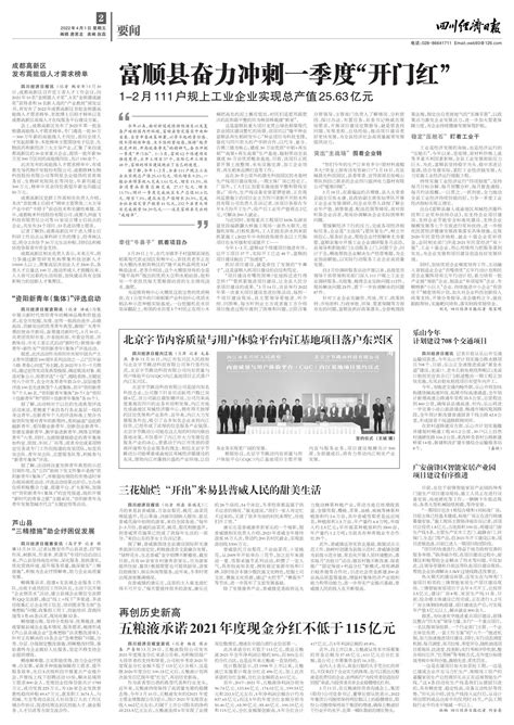 自贡自流井区和内江东兴区两地工商联携手推进经贸合作--四川经济日报