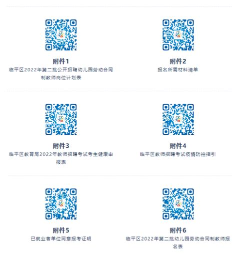2022杭州教师招聘-临平区第二批公开招聘幼儿园劳动合同制教师119人公告