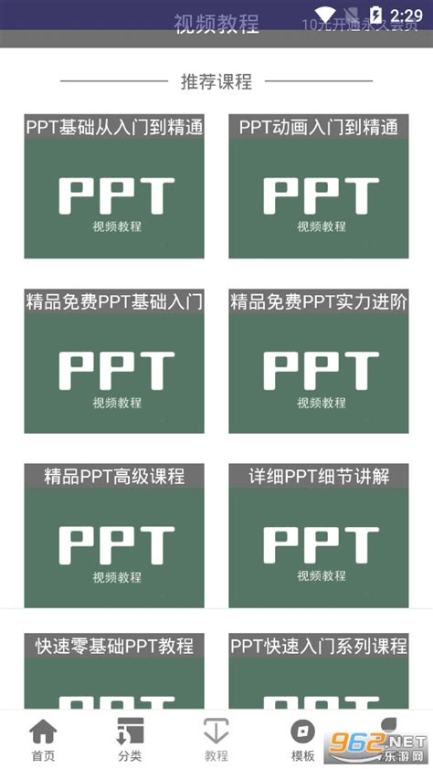 PPT模板制作软件-PPT模板制作app下载最新版v1.0.3-乐游网软件下载