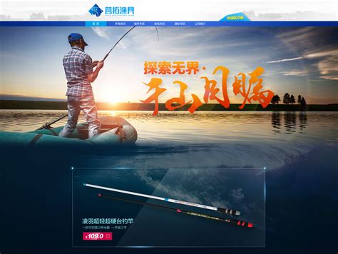 原创设计：天猫 淘宝 渔具 电商首页展示_猫里胡同-站酷ZCOOL