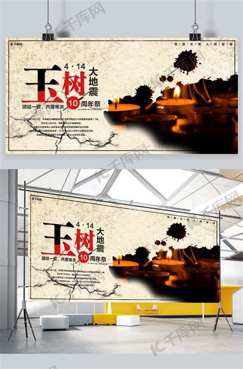 极简写实风玉树地震十周年主题海报模板素材-正版图片401709183-摄图网
