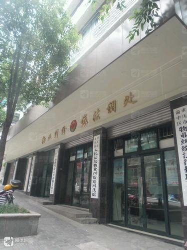 渝中区人民法院物业纠纷巡回法庭电话,地址