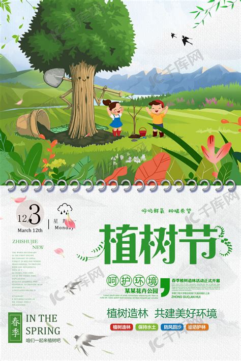 创意植树节宣传海报海报模板下载-千库网