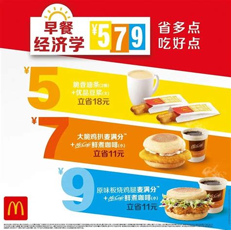 麦当劳早餐菜单,美麦当劳菜单,必胜客早餐(第2页)_大山谷图库