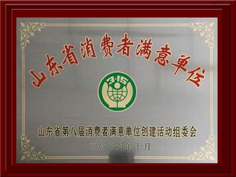 资质荣誉_乳山国际大酒店官方网站