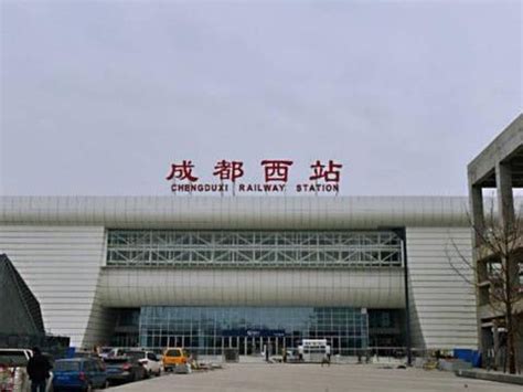 中国川藏铁路的火车始发站——成都西站|枢纽|西站|成都_新浪新闻