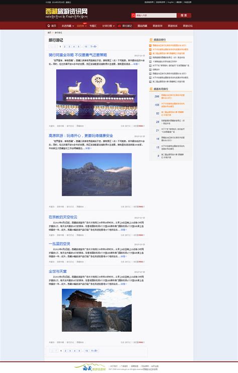 西藏旅游局门户网站|网页|门户/社交|chenwei171 - 原创作品 - 站酷 (ZCOOL)