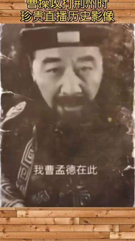 曹操攻打荆州时珍贵历史直播影像资料出土_腾讯视频