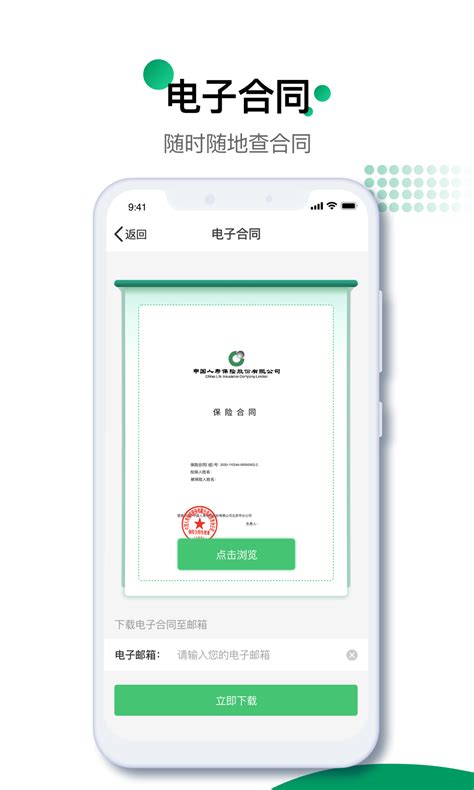 中国人寿寿险下载2020安卓最新版_手机app官方版免费安装下载_豌豆荚