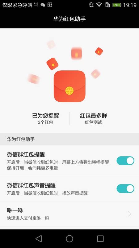 华为红包助手app-华为红包助手官方版下载（摇一摇、咻一咻）v1.0.0-乐游网安卓下载