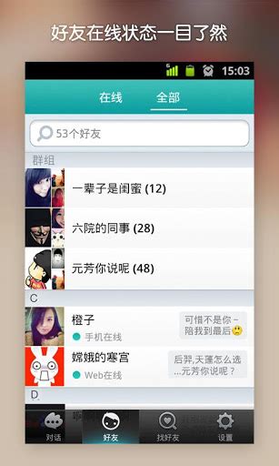 微友app-微友(新浪微博聊天交友)2.5.3 官方最新版-东坡下载