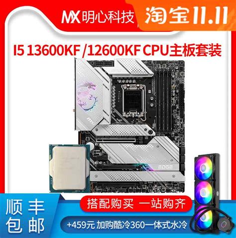 英特尔i5 12600KF散片i513600KF搭微星Z790主板CPU套装i5 13600KF-淘宝网