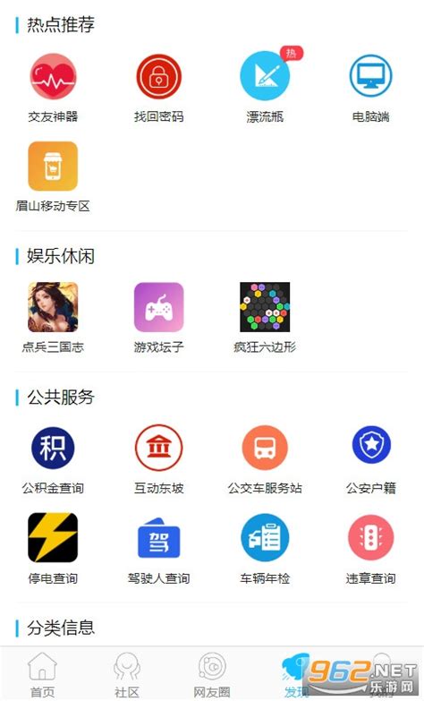 眉山人网app下载-眉山人网下载v5.4.1.9安卓版-乐游网软件下载