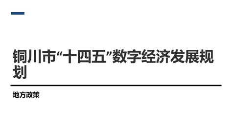 铜川数字产业发展有限公司