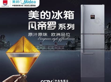 凡帝罗美的冰箱系列广告宣传图片产品工业素材免费下载(图片编号:1497175)-六图网