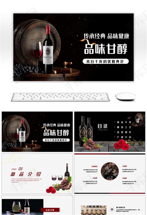 酒红色大气红酒产品介绍PPTppt模板免费下载-PPT模板-千库网