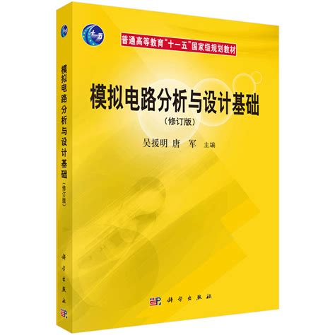 电路与模拟电子技术基础（第4版）（Word+PDF+ePub+PPT） | 学习用书