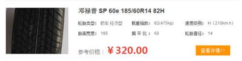 邓禄普轮胎价格表 中性轮胎中的“佼佼者”-皮卡中国