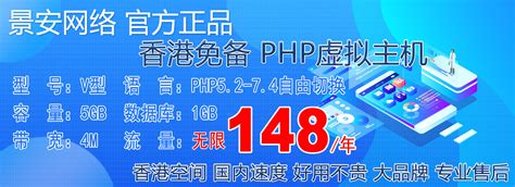 景安香港 香港 免备案 虚拟主机 网站空间-追忆网络-品牌云服务器、虚拟主机、域名注册顶级代理商