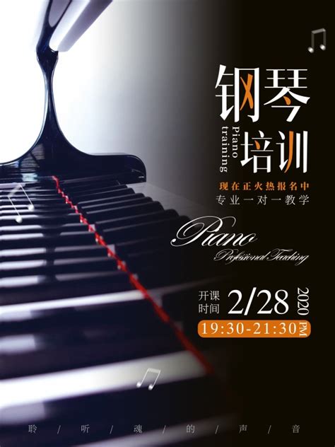 简约钢琴培训班横版海报_横版海报_爱设计