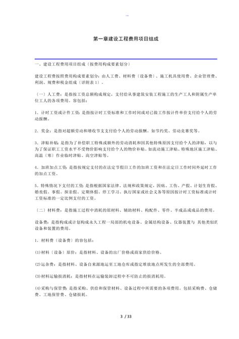 省厅：即日起调整建设工程费用规则！《山东省建设工程费用项目组成及计算规则（2022版）》发布_行业资讯_聊城市建筑业协会-官网