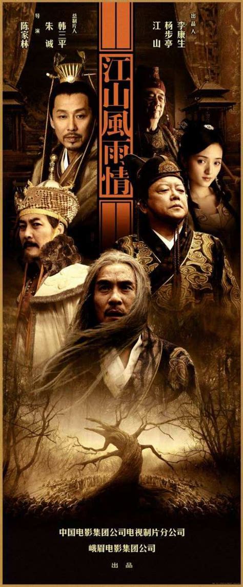 江山风雨情（2003年陈家林执导电视剧） - 搜狗百科