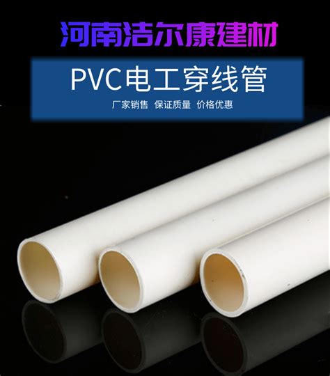 pvc电工穿线管厂家 dn20pvc电工套管 32光伏发电用管 塑料pvc线管-阿里巴巴