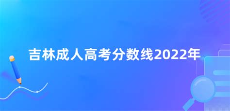 2022年吉林四平普通高校专升本考试时间及科目（7月16日）