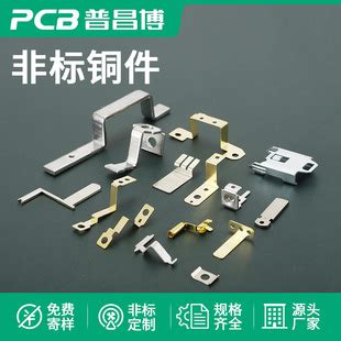源头厂家 普昌博 PCB非标铜件 五金配件 线路板大电流 焊接端子-阿里巴巴