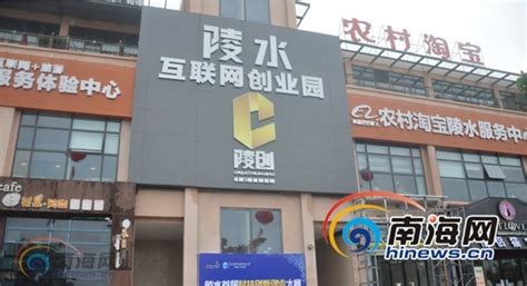 陵水31家互联网企业集体挂牌海南股权交易中心_凤凰资讯