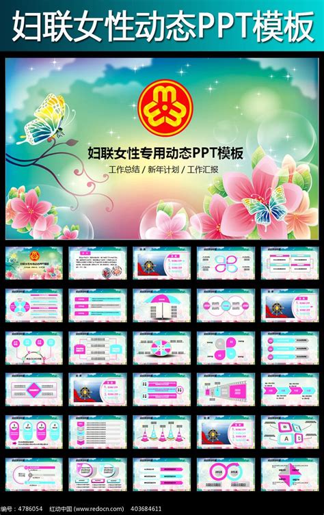 粉色妇联妇女温馨工作总结报告PPT模板下载_红动中国