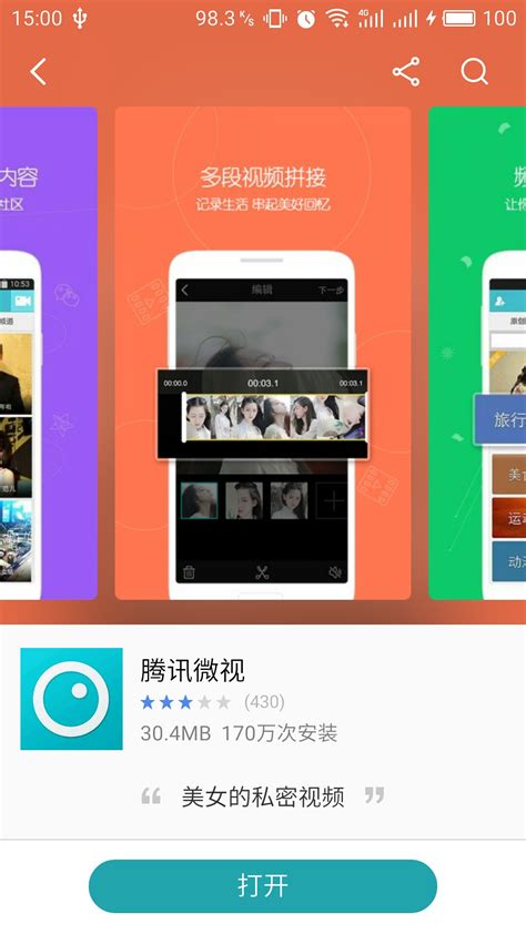 微视下载2019安卓最新版_手机app官方版免费安装下载_豌豆荚