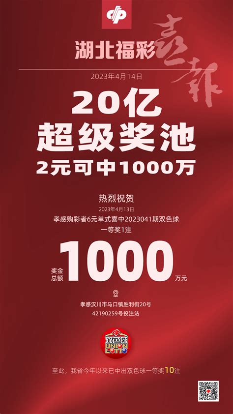 孝感彩民喜中双色球大奖1000万元|湖北福彩官方网站