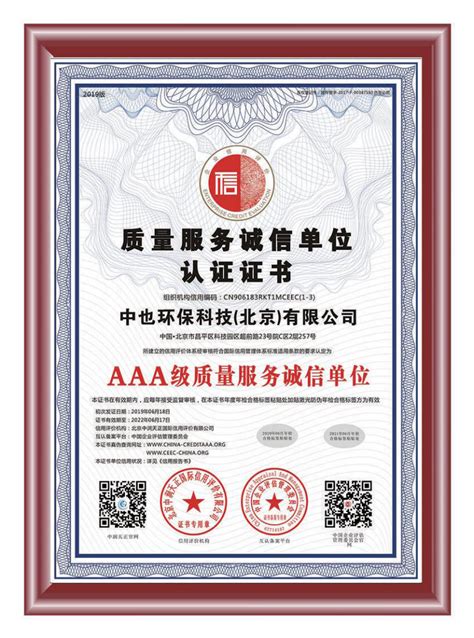 AAA质量服务诚信单位 - 荣誉资质