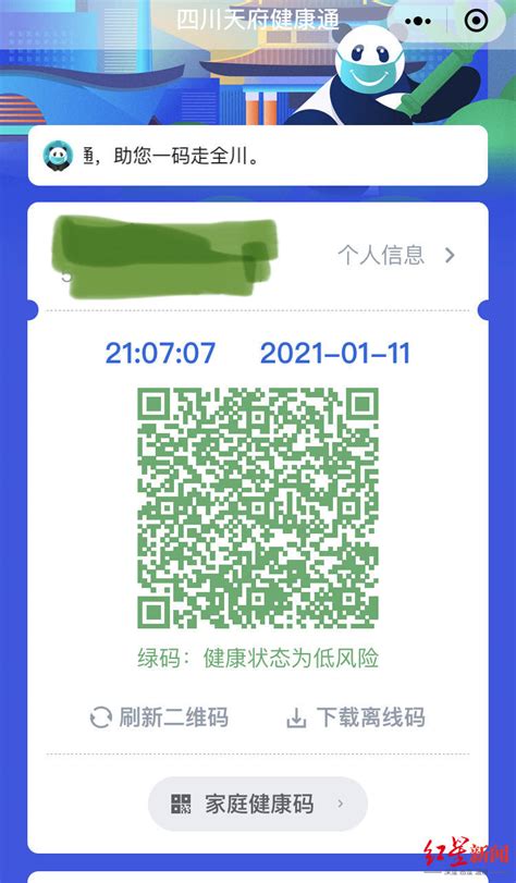 四川省大数据中心：除了扫健康码，还有这些方法可以登记做核酸_四川在线
