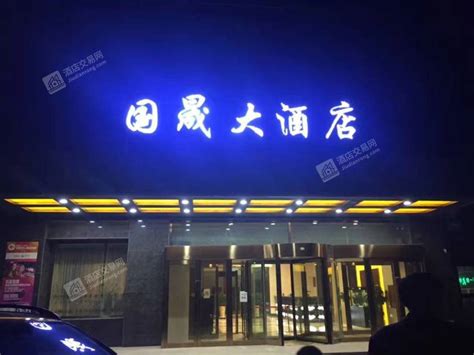 伊犁巩留县独栋酒店整体出售，9300平-酒店交易网