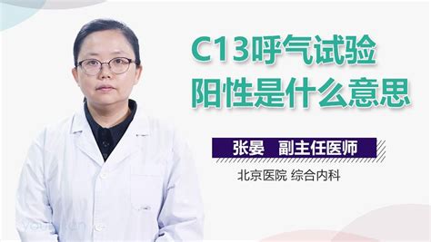 c13呼气试验正常值_民福康