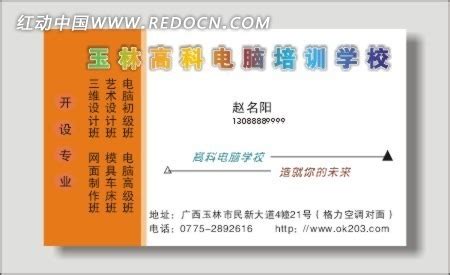 玉林高科电脑培训学校名片CDR素材免费下载_红动中国