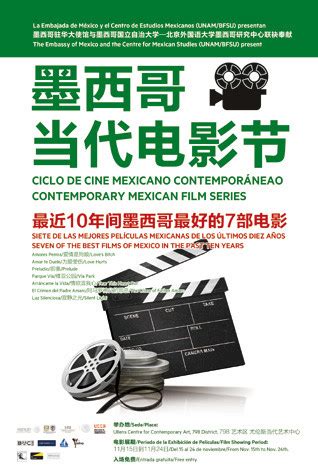 墨西哥当代电影展@UCCA | UCCA尤伦斯当代艺术中心