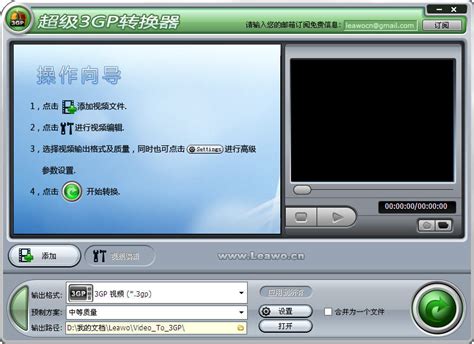 3GP转换器Pro(3gp视频格式转换工具)3.0.2 绿色免费版-东坡下载