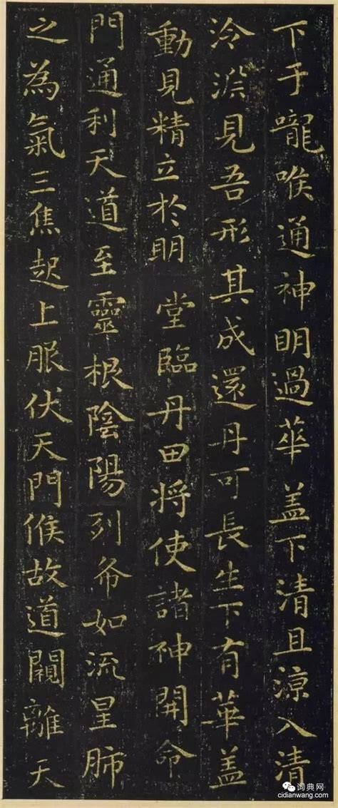 王羲之书法小楷《黄庭经》图片